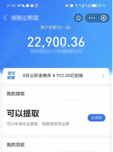 东莞封存的住房公积金可以取出来吗（已经封存的公积金可以取出来吗）